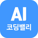 코딩밸리